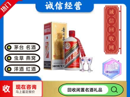 重庆市合川回收飞天茅台酒