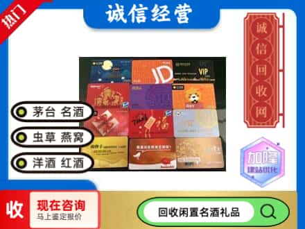 重庆市合川回收网购卡