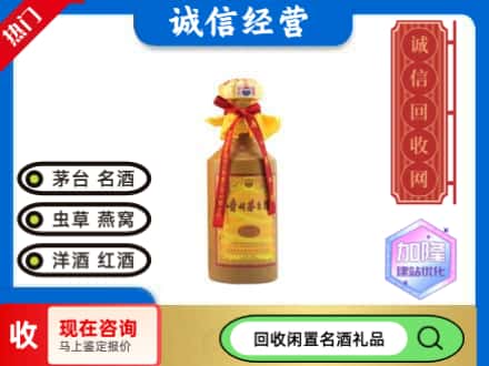重庆市合川回收十五年茅台酒